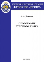 Орфография русского языка